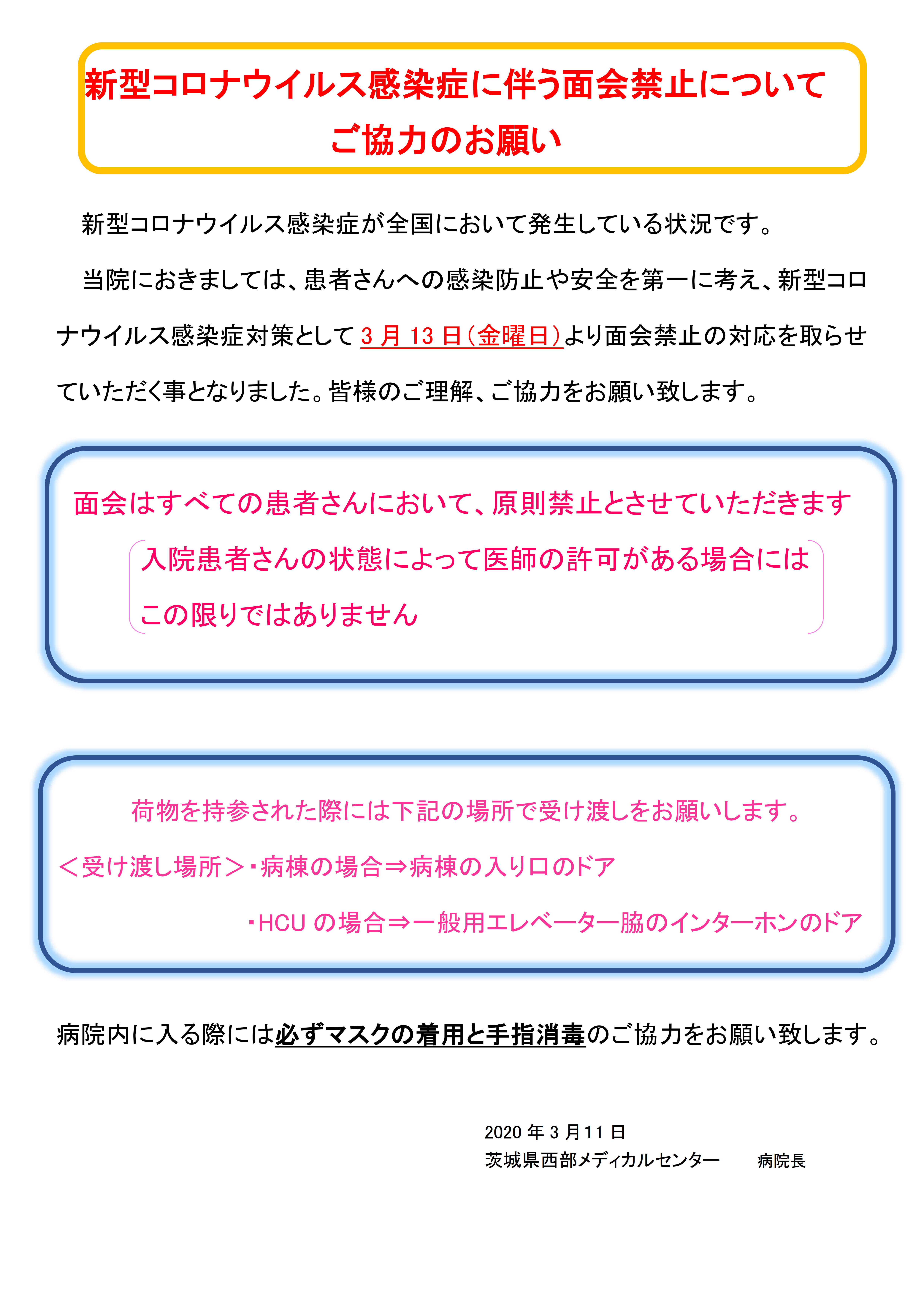 コロナ ホームページ 茨城 県