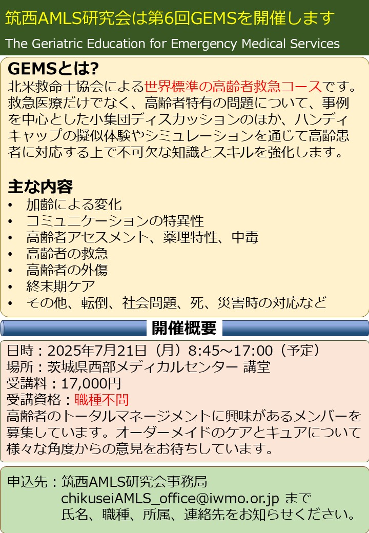 第6回GEMS１