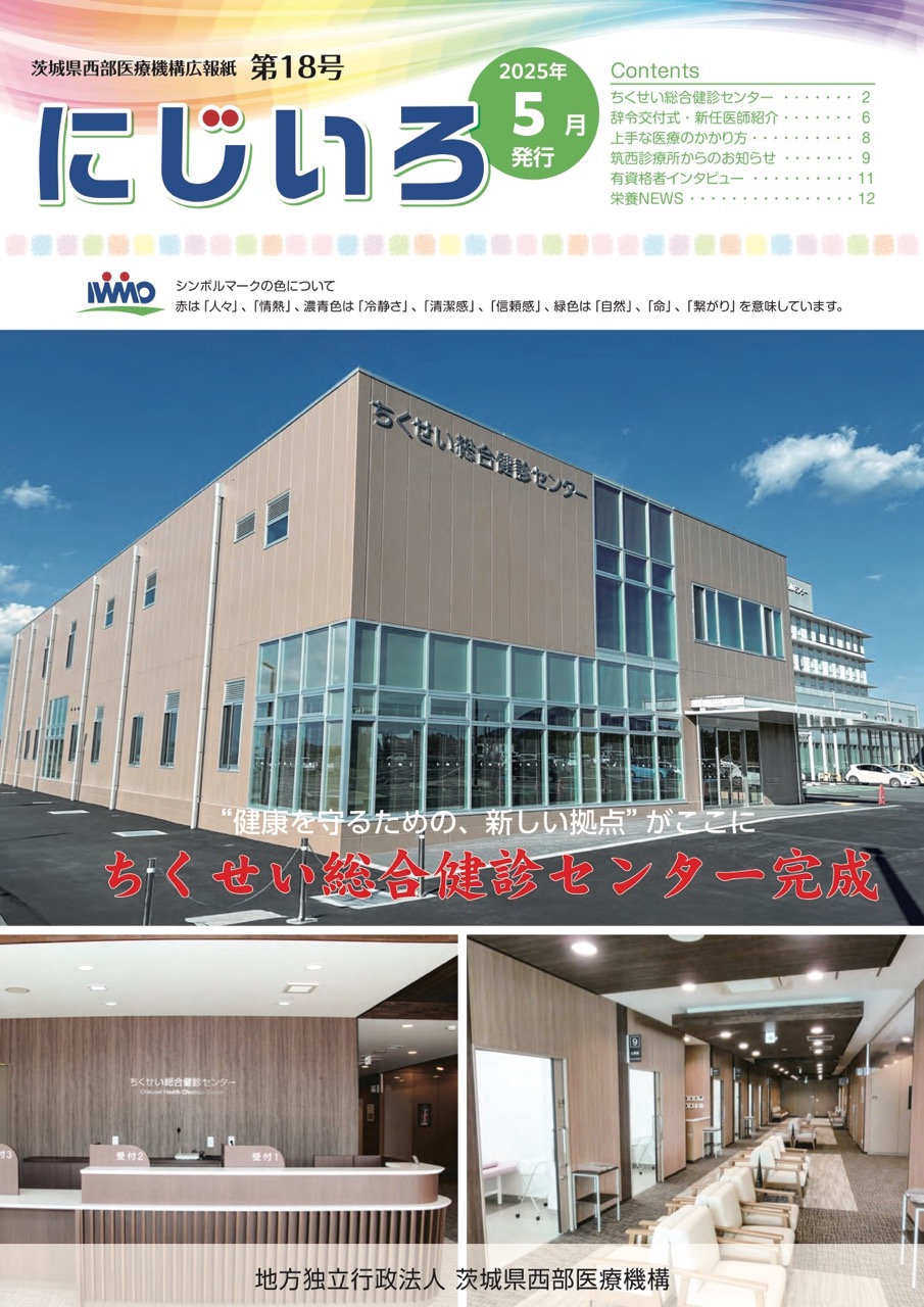 にじいろ18号表紙